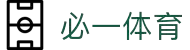必一(运动科技有限公司)官方网站-B·Sport